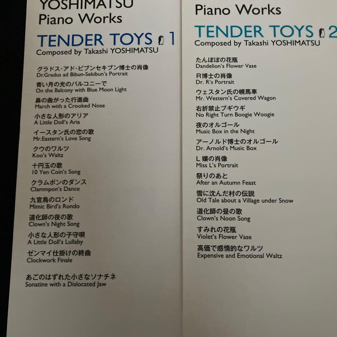 【絶版】吉松隆　ピアノ作品集『優しき玩具』全3巻
