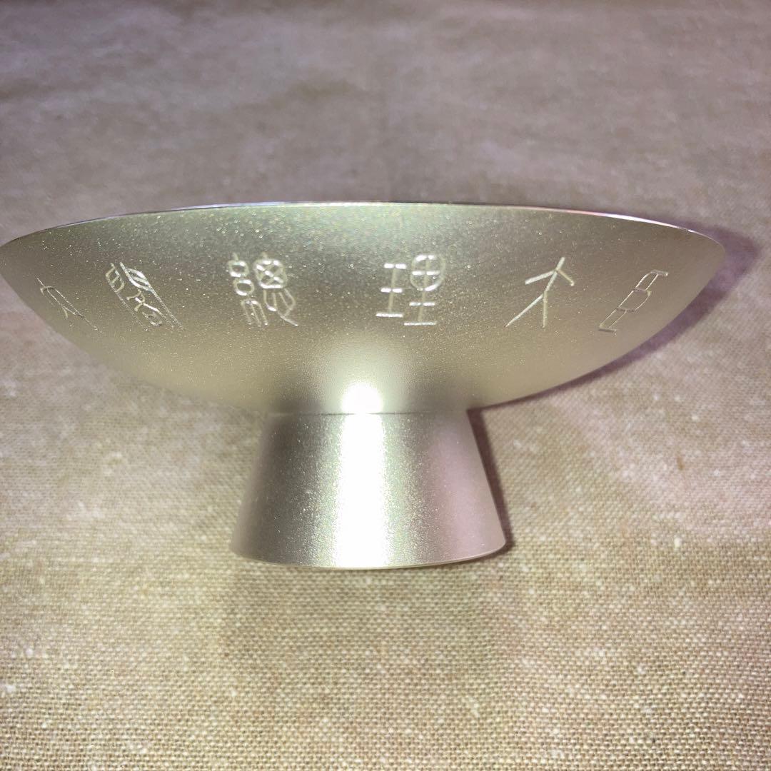 銀杯　内閣総理大臣　純銀