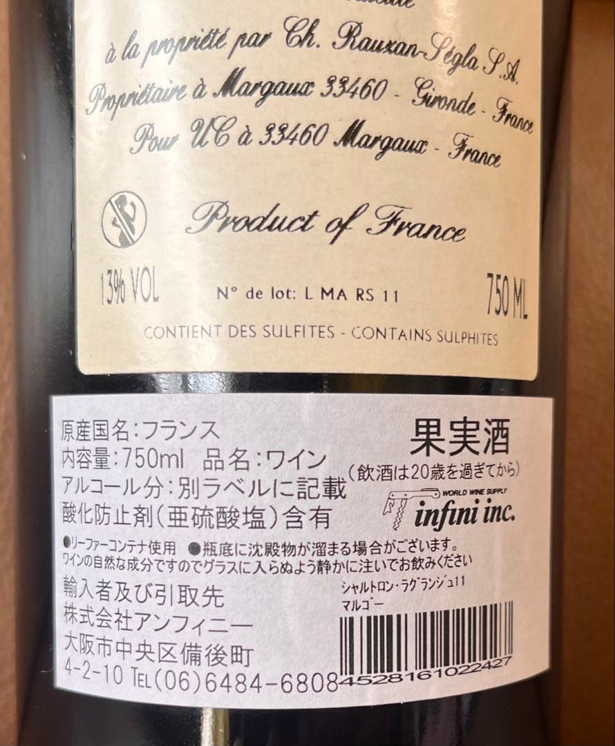 シャルトロン・ラグランジュ 2011 Chartron Lagrange