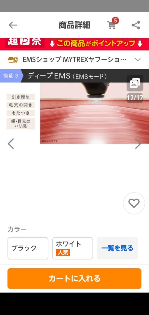 MYTREX 美顔器 ホワイト ゴールド