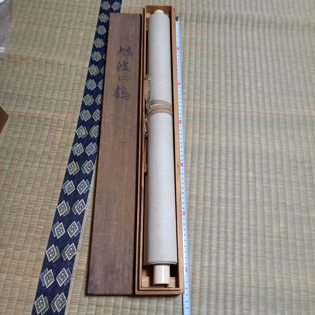 掛軸　旭波に鶴　コレクション