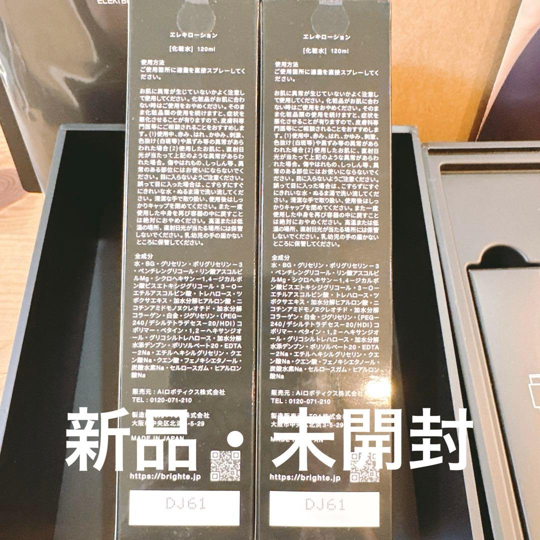 Brighte エレキブラシ 化粧水2本 スカルプブラシ