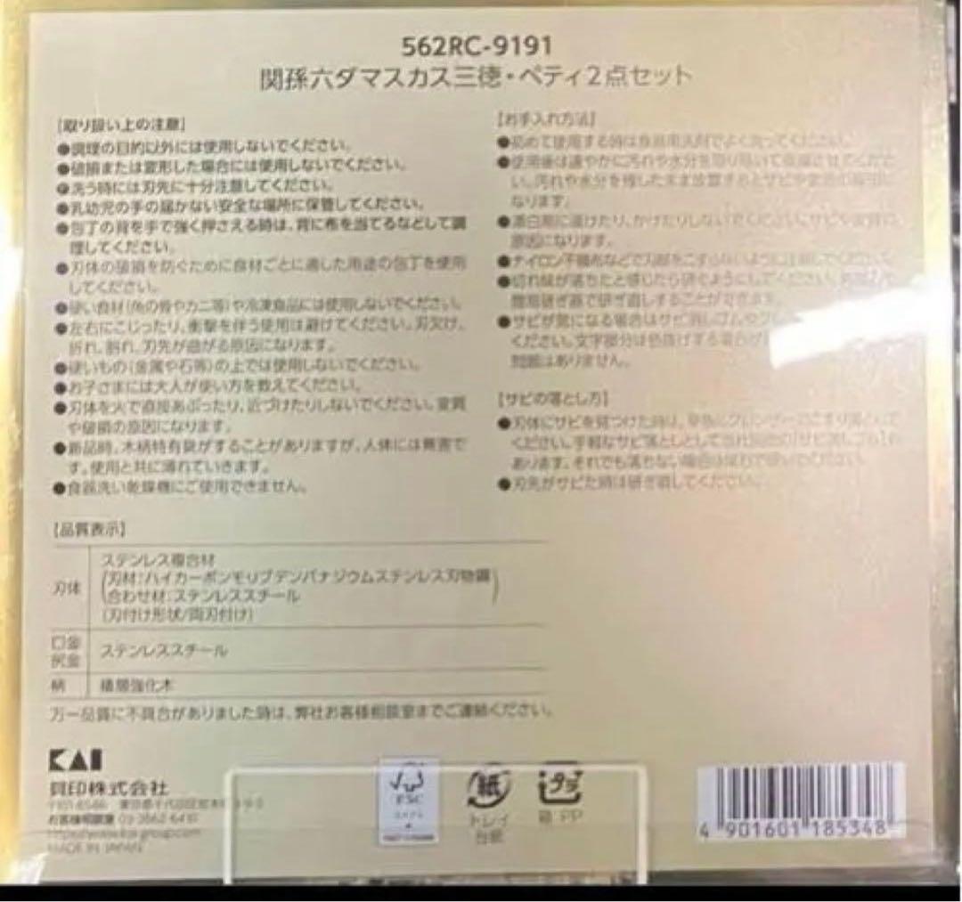 関孫六ダマスカス三徳包丁&ペティナイフ2本セット