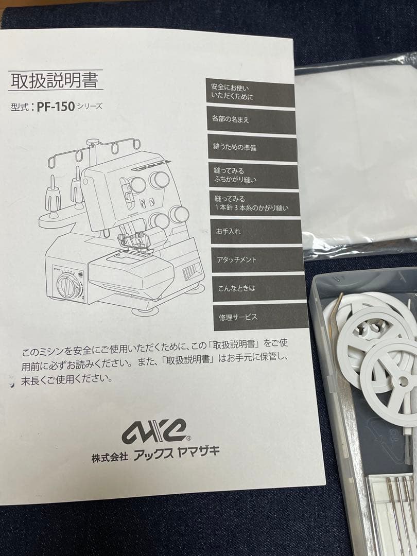 アックスヤマザキ 2本針4本糸ロックミシン　　別売り押さえ4個付き