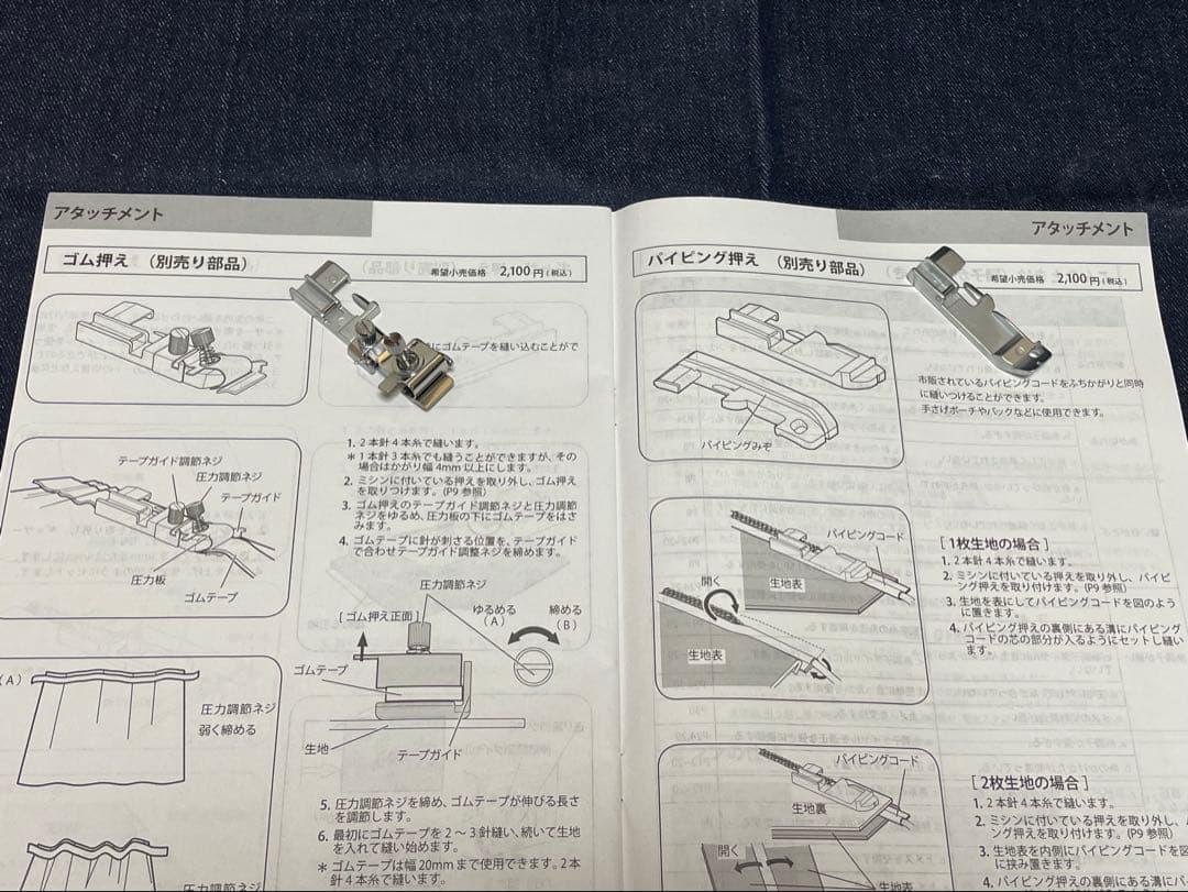 アックスヤマザキ 2本針4本糸ロックミシン　　別売り押さえ4個付き
