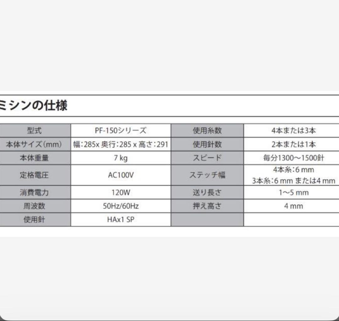 アックスヤマザキ 2本針4本糸ロックミシン　　別売り押さえ4個付き