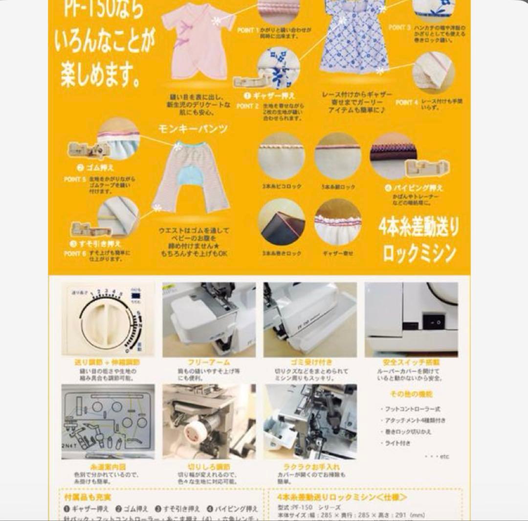 アックスヤマザキ 2本針4本糸ロックミシン　　別売り押さえ4個付き