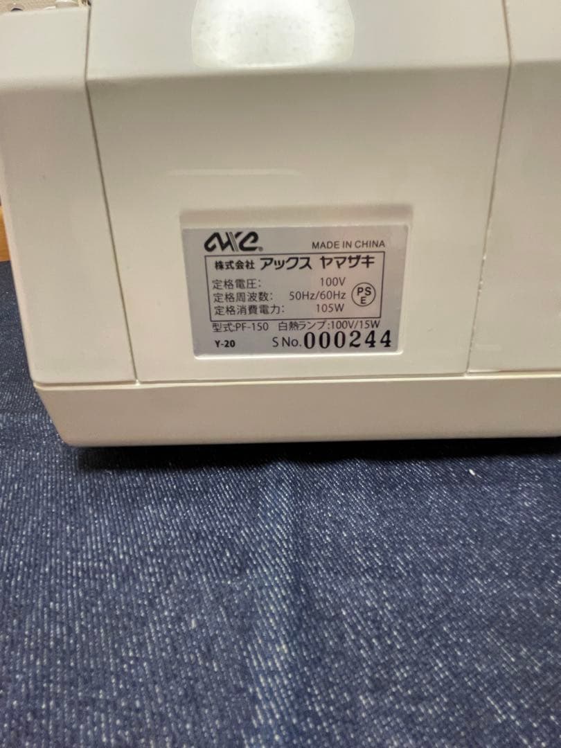 アックスヤマザキ 2本針4本糸ロックミシン　　別売り押さえ4個付き