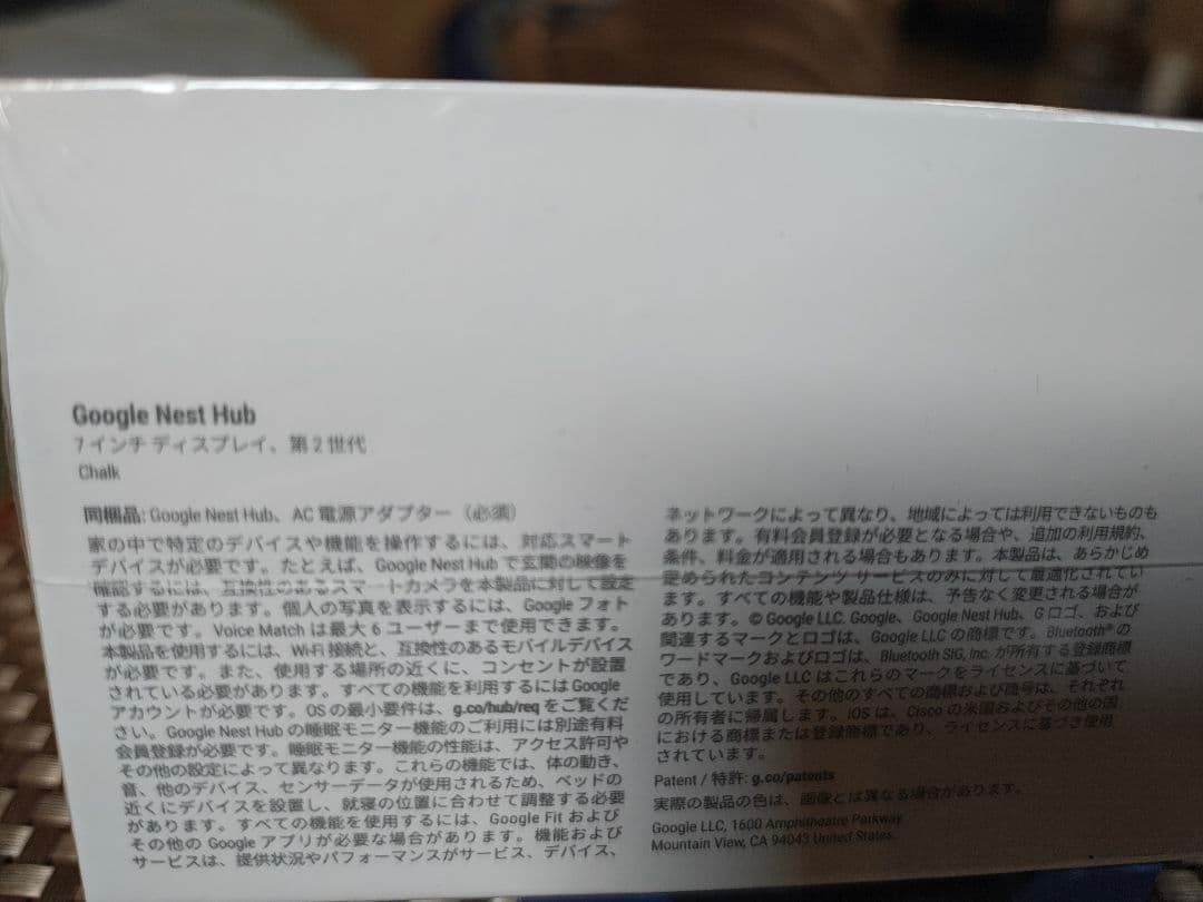 Google Nest Hub グーグルネストハブ（第2世代) 新品 未開封