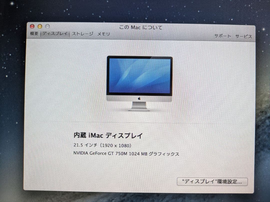 Apple iMac デスクトップPC 2013
