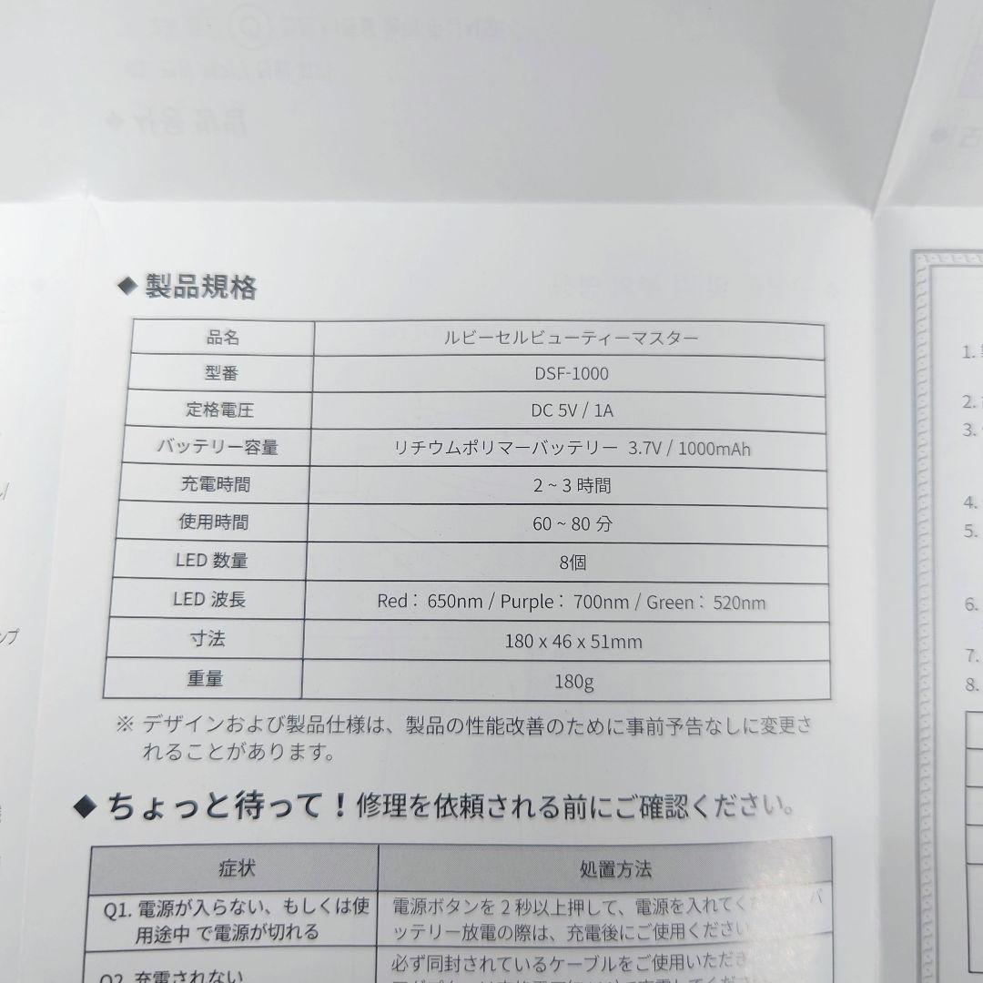 M0119E1 未使用★ルビーセル ビューティーマスター 美顔器 通電確認済み