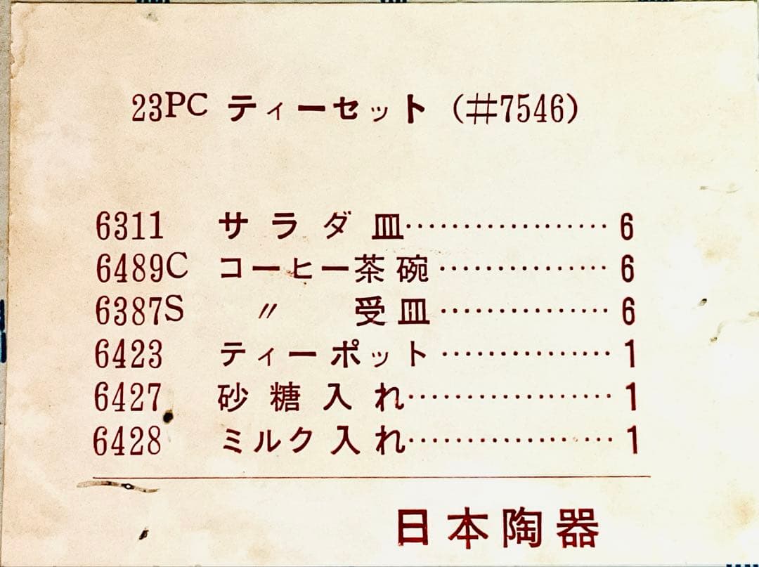 ノリタケ アイボリーチャイナ NORA 白薔薇　金彩　ティーセット 6人分