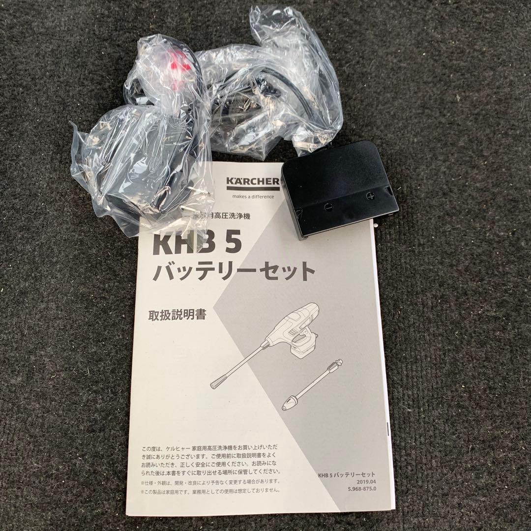 ケルヒャー KARCHER モバイルクリーナー KHB5 高圧洗浄機