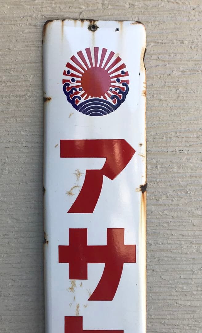 ホーロー看板　昭和レトロ　アサヒビール