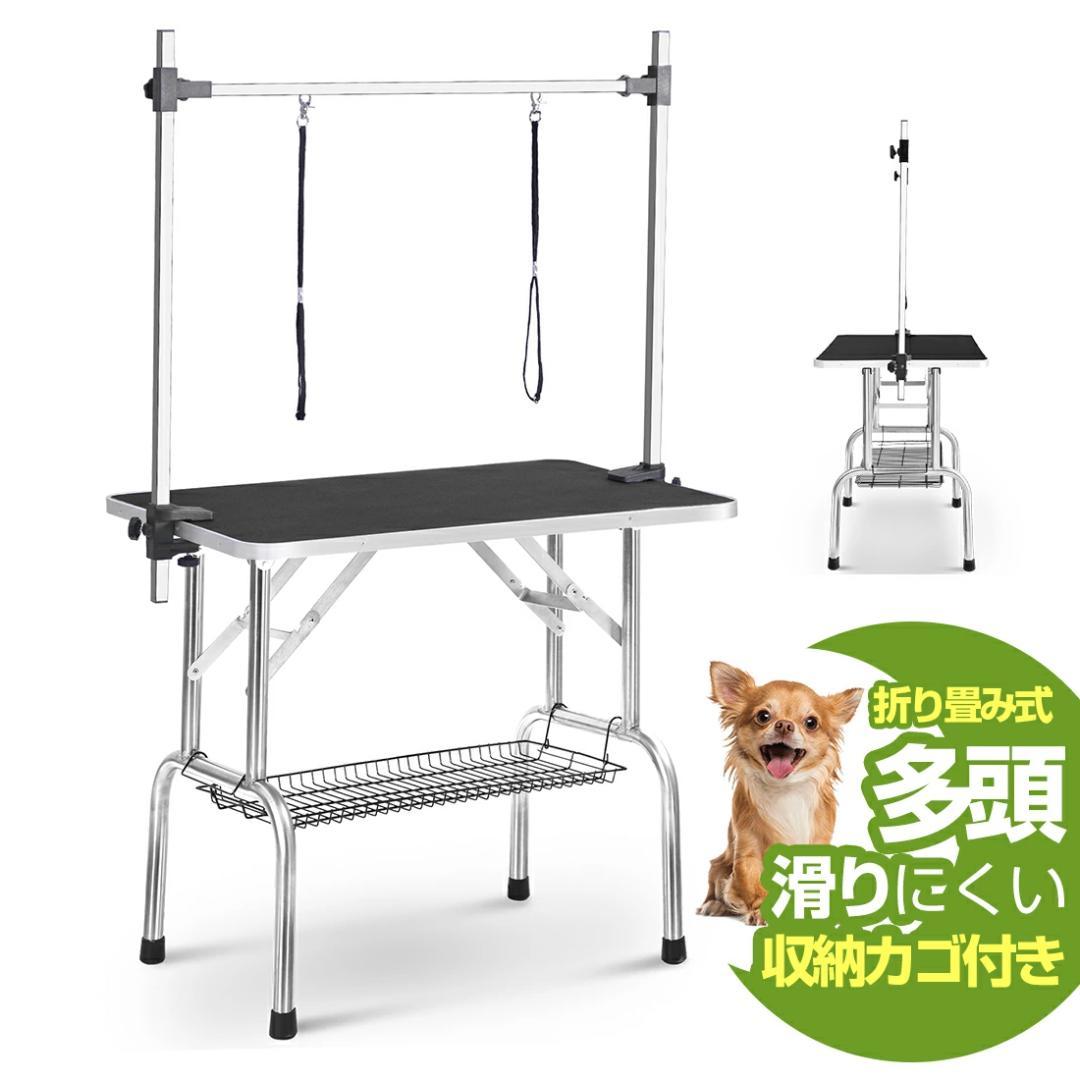 新品 トリミング台 トリミングテーブル ペット用品 1801-170