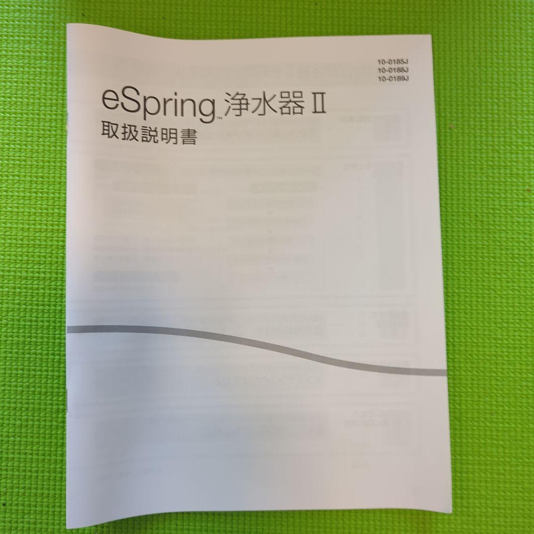 Amway　eSpring 浄水器II　新品