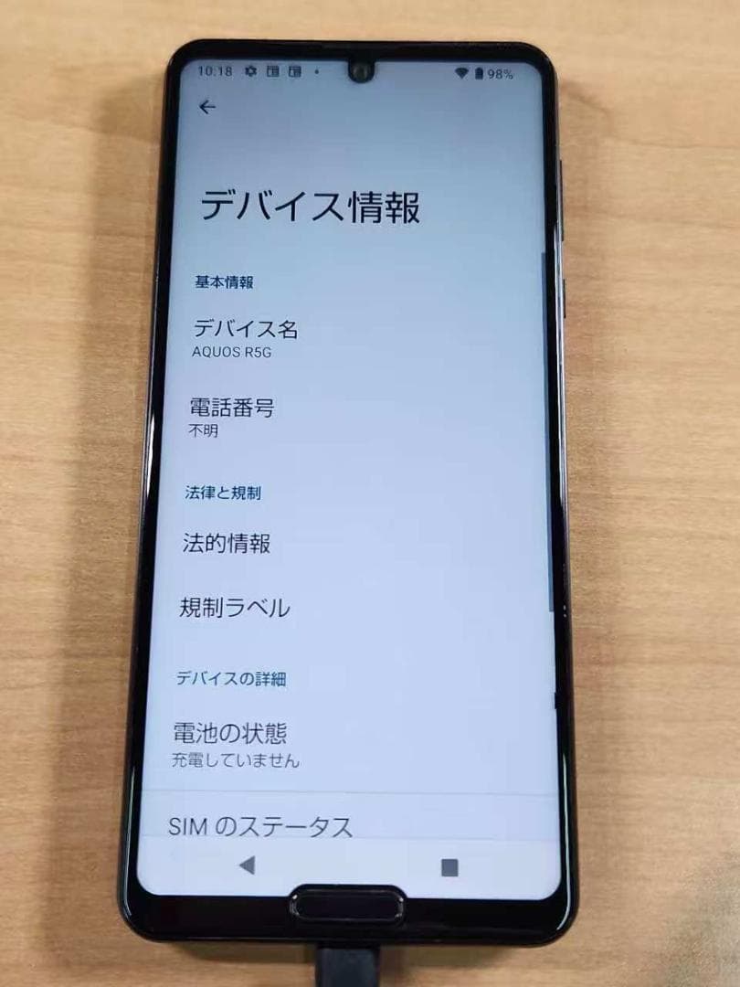 スマートフォン本体 020700A AQUOS R5G SH-51A 256GB
