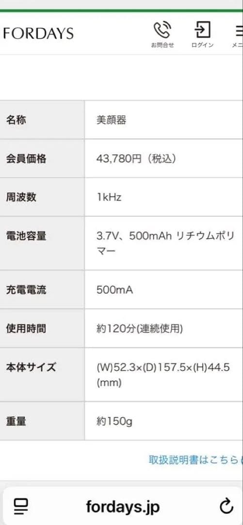 フォーデイズV Roll 美顔器