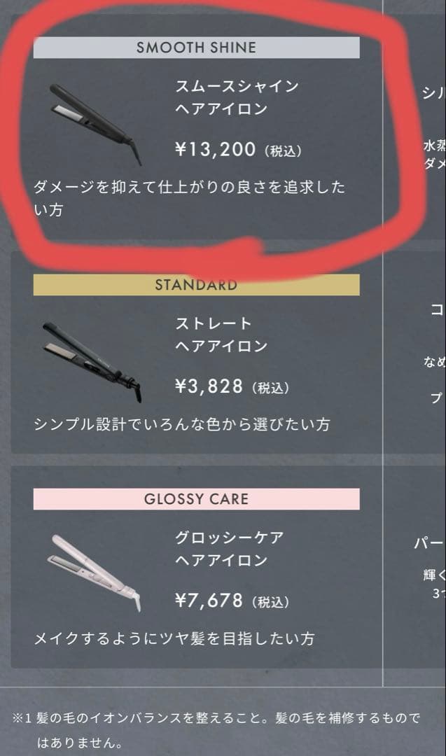 お値下げ！！サロニア　スムースシャインストレートヘアアイロン　グレー