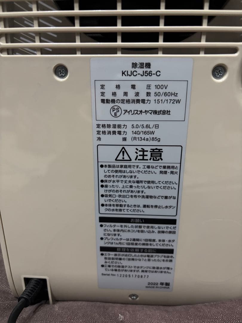 「美品」アイリスオーヤマ 除湿機 KIJC-J56-C 2022年製