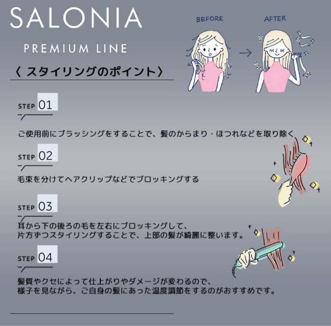 サロニア スムースシャイン ストレートヘアアイロン