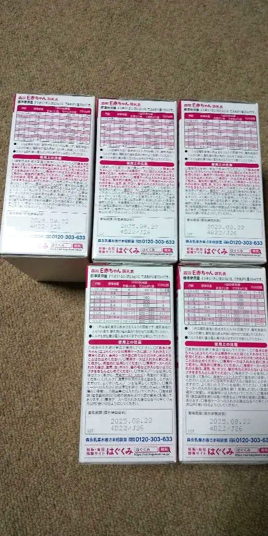 【新品未開封】森永 E赤ちゃん エコらくパック　5箱+400g(１袋