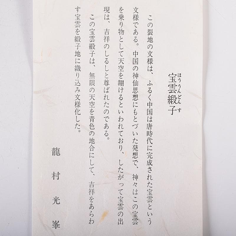 桂又三郎極め　室町初期　古備前　直線文壺水指　龍村光峯　宝雲緞子　MR7914B