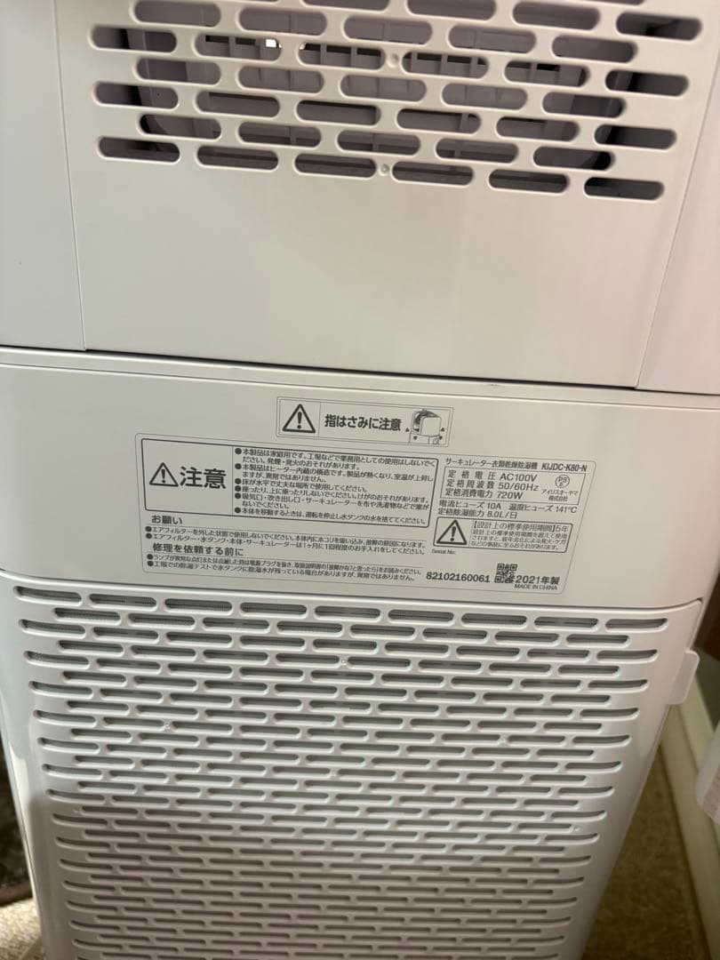 【アイリスオーヤマ】衣類乾燥除湿機　サーキュレーター