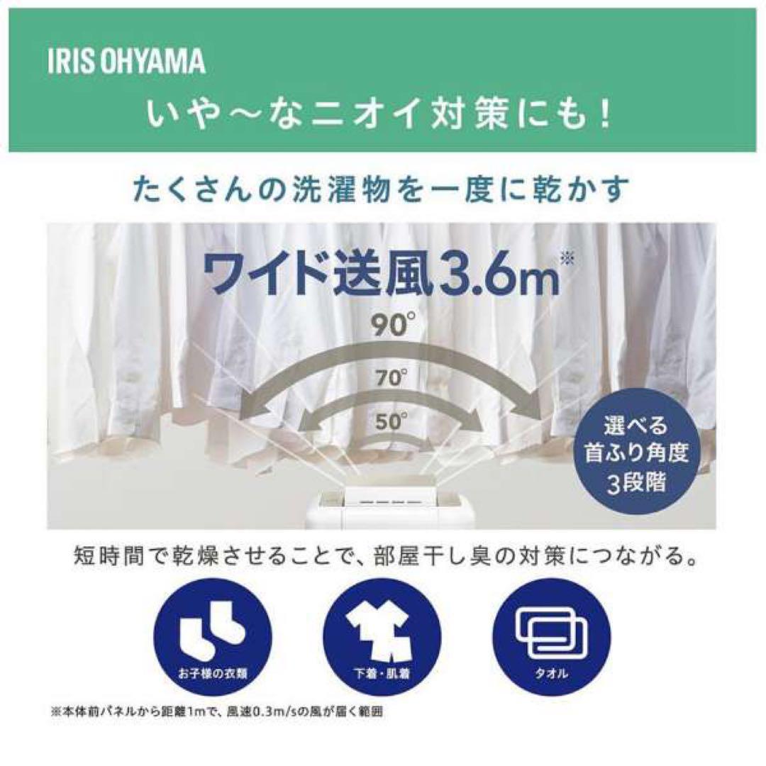 【アイリスオーヤマ】衣類乾燥除湿機　サーキュレーター