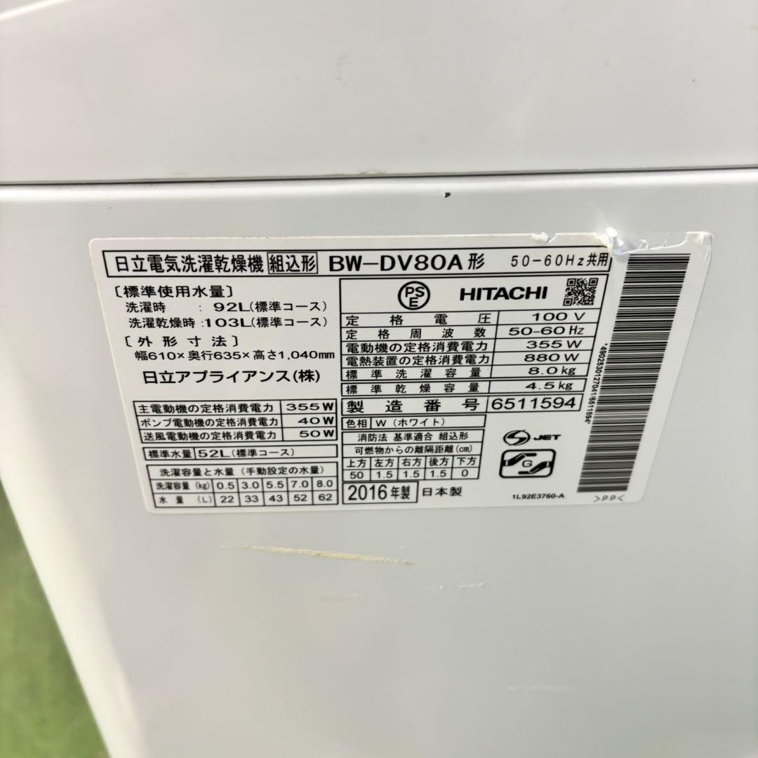 514 日立ビートウォッシュ洗濯機 乾燥付 8/4.5キロ 小型　家庭用 人気