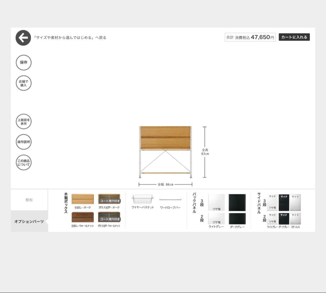 無印良品　ステンレスユニットシェルフ　引き出し付き