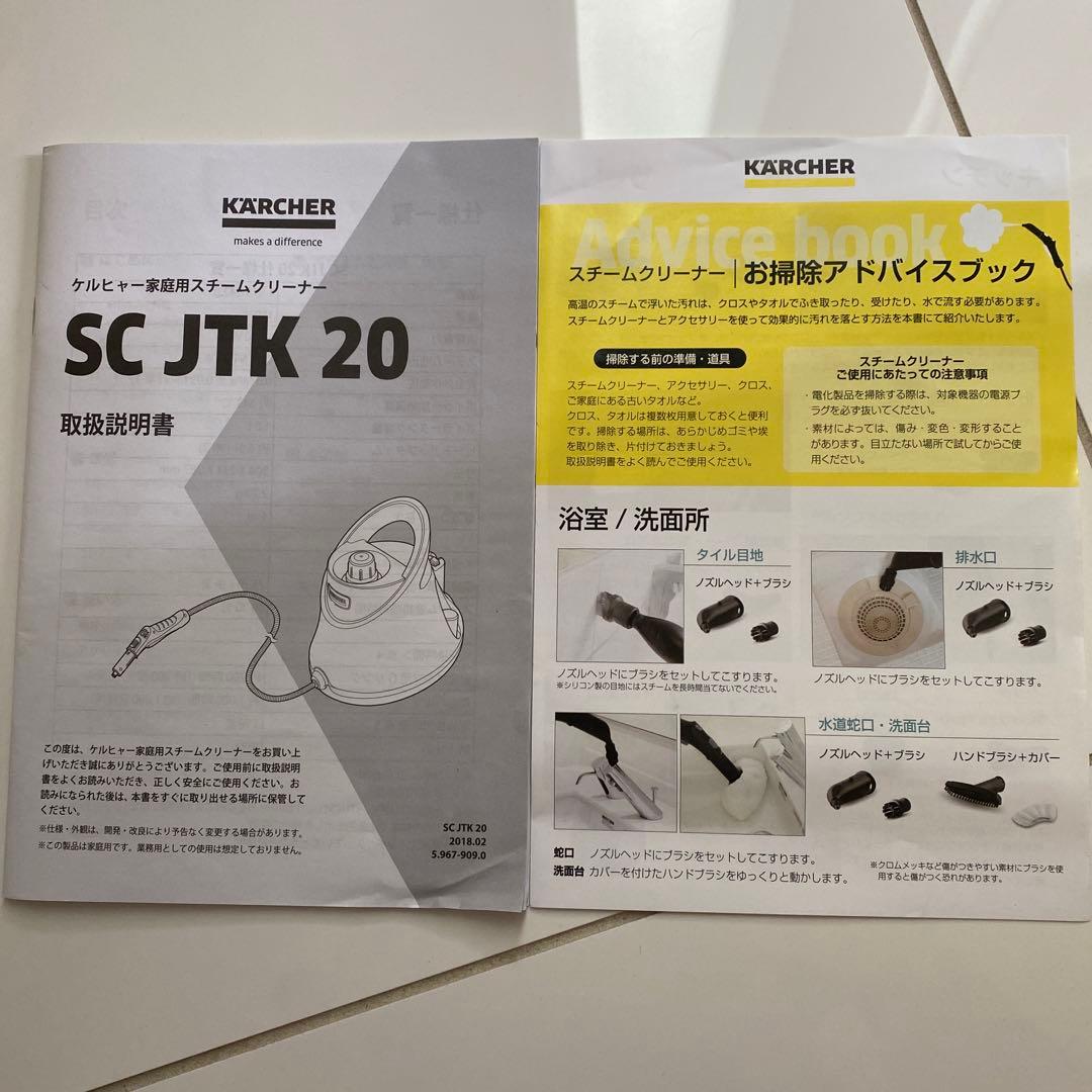 【美品】ケルヒャースチームクリーナーSC JTK20