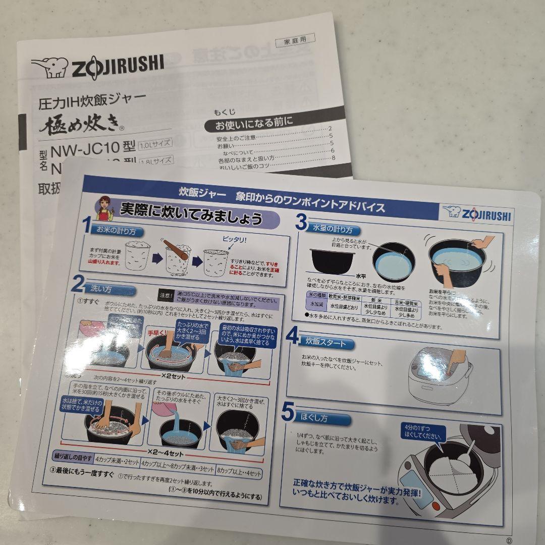 象印 NW-JC10 炊飯器 100V 124W