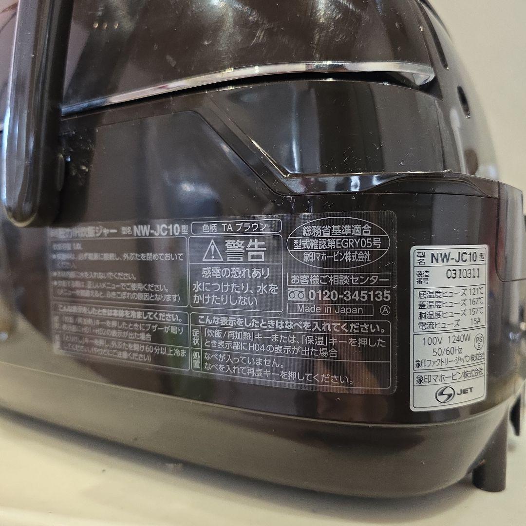 象印 NW-JC10 炊飯器 100V 124W
