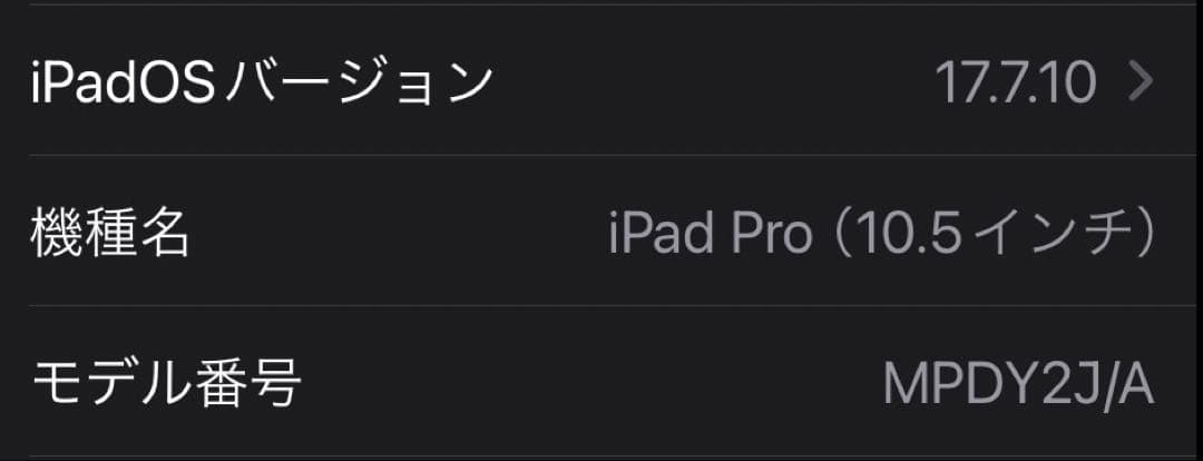 Apple iPad Pro (10.5インチ) 本体