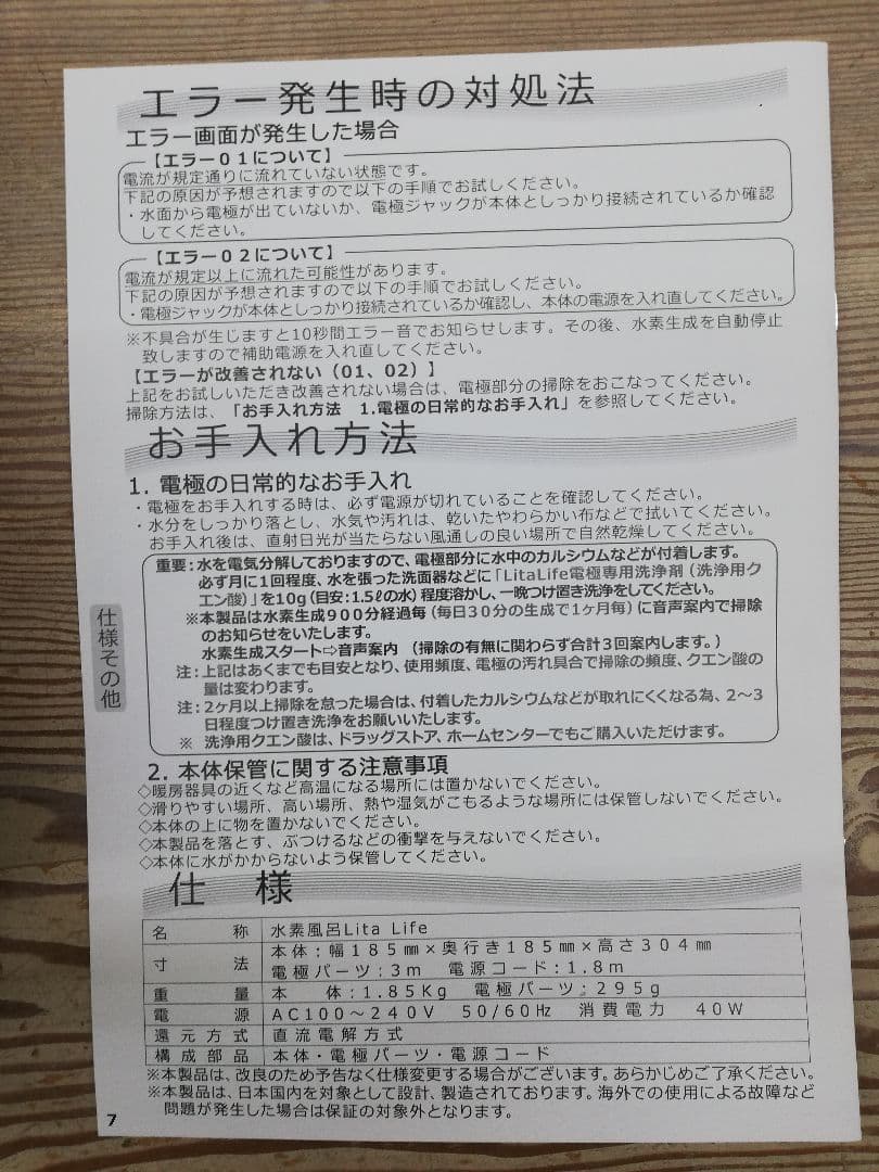 Lita Life 水素風呂