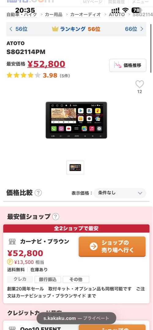 ATOTO ディスプレイオーディオ S8G2114PM 新古品