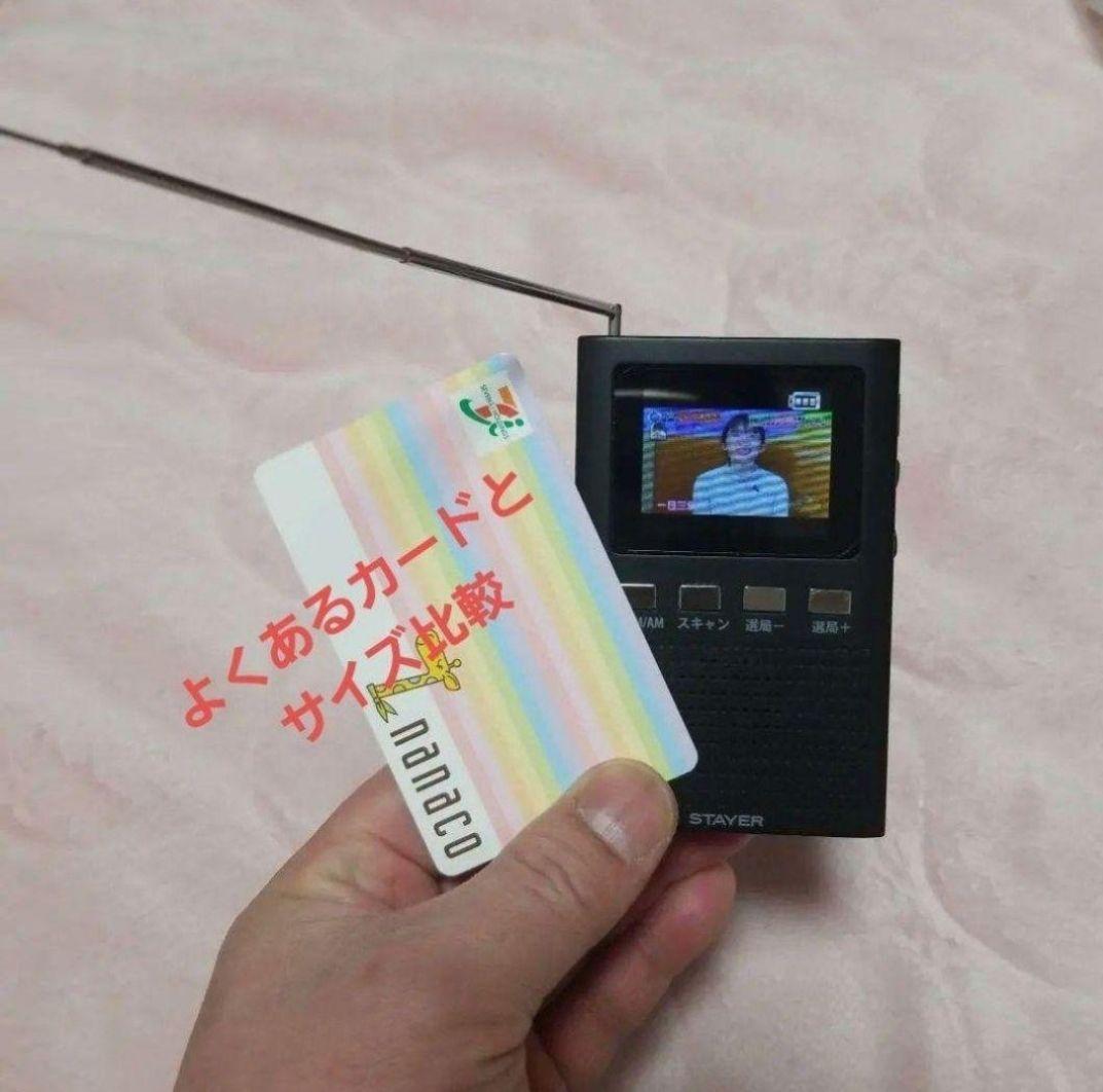 ( •᷄ὤ•᷅){ポケットテレビラジオ}