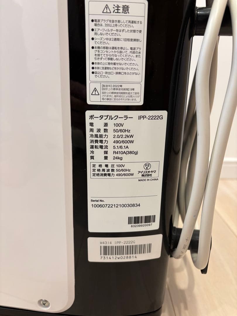 アイリスオーヤマ　IPP-2222G　ポータブルクーラー　エアコン　リモコン