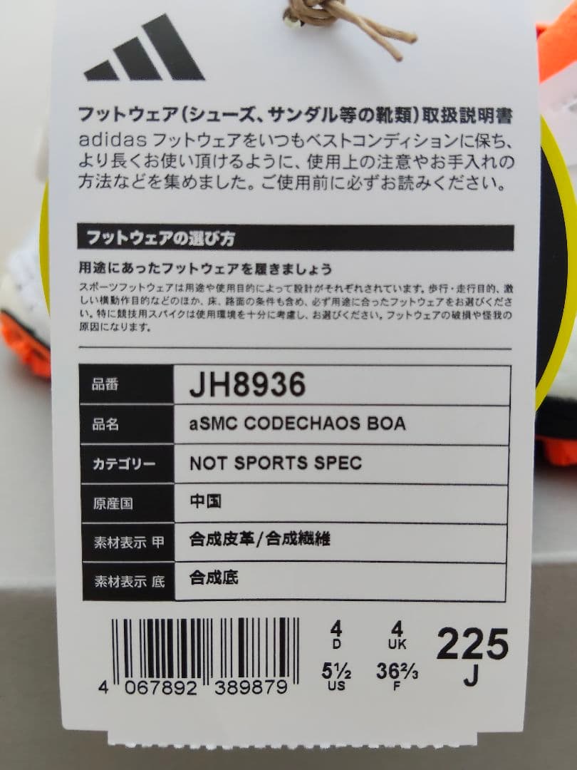 adidas CODECHAOS BOA 22.5cm 新品未使用 JH8936