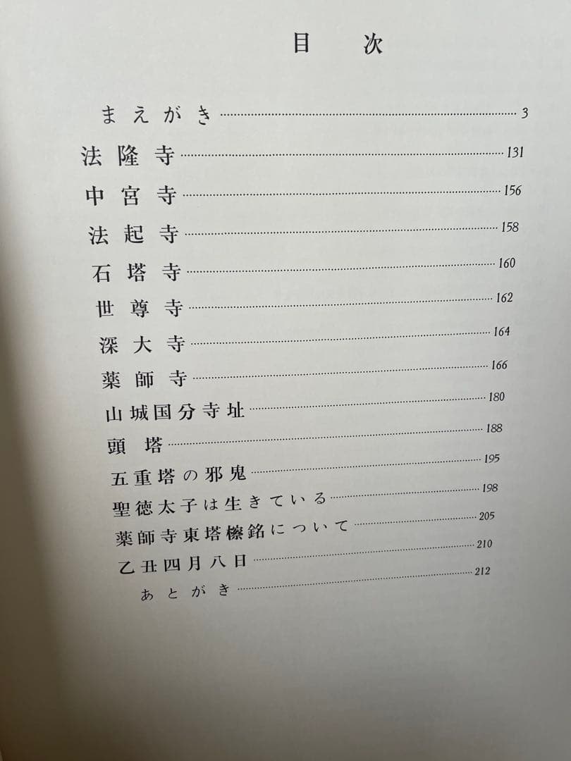 『古寺巡礼』　土門拳　国際版　5巻セット