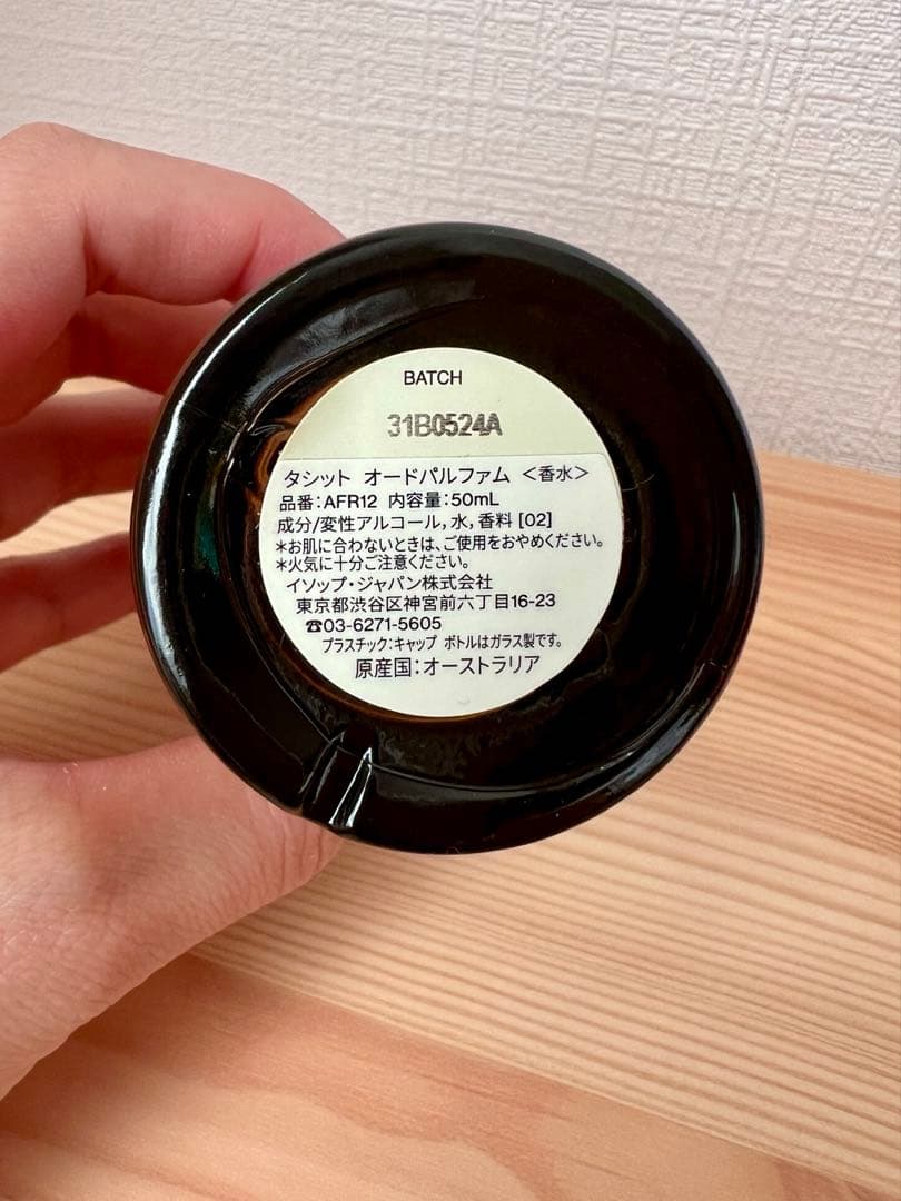 Aesop タシット 50ml オードパルファム【ほぼ未使用】