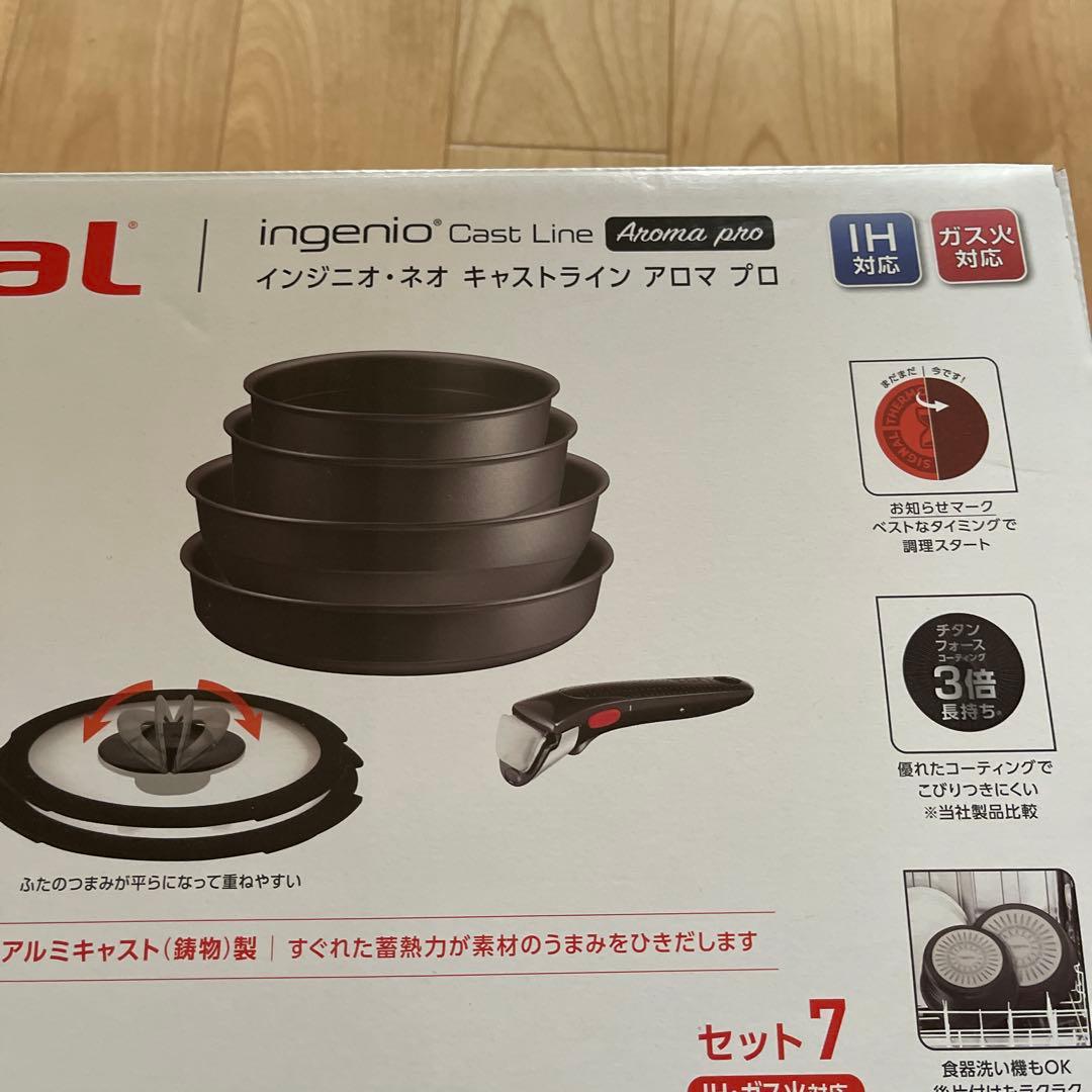 ティファール　インジニオ　ネオ　キャストライン　アロマ　プロ　セット7 IH