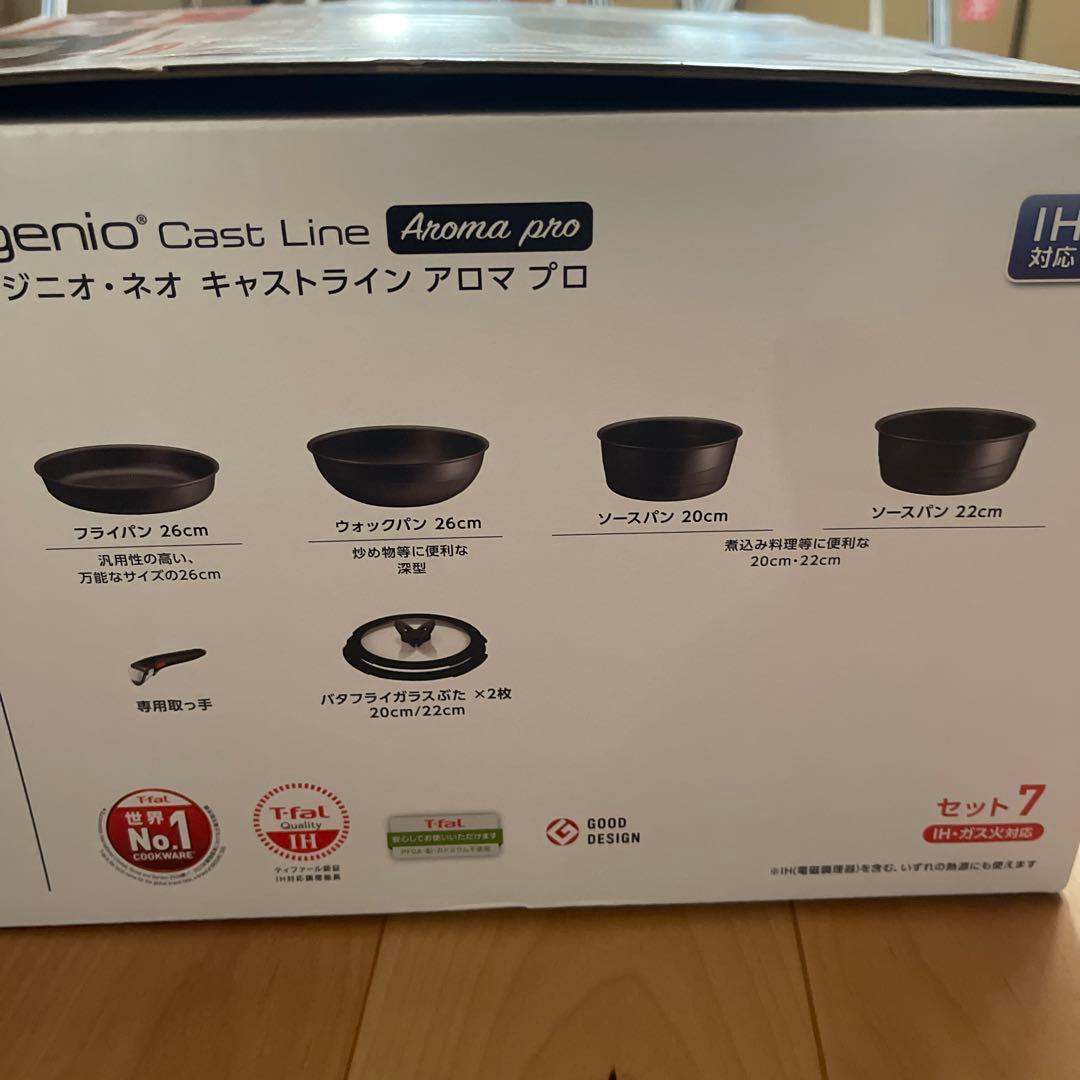ティファール　インジニオ　ネオ　キャストライン　アロマ　プロ　セット7 IH