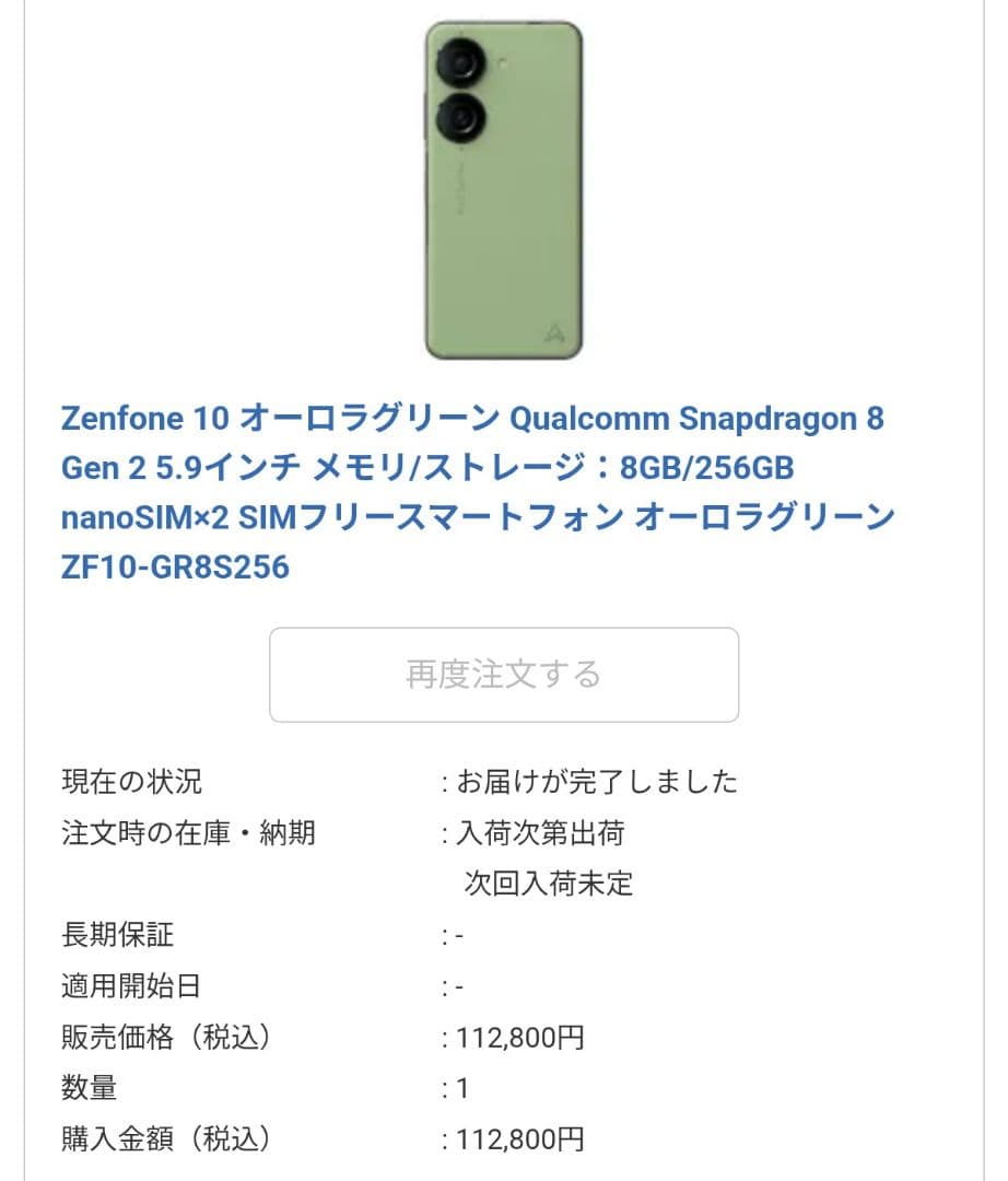 Zenfone10 256GB 正常動作品