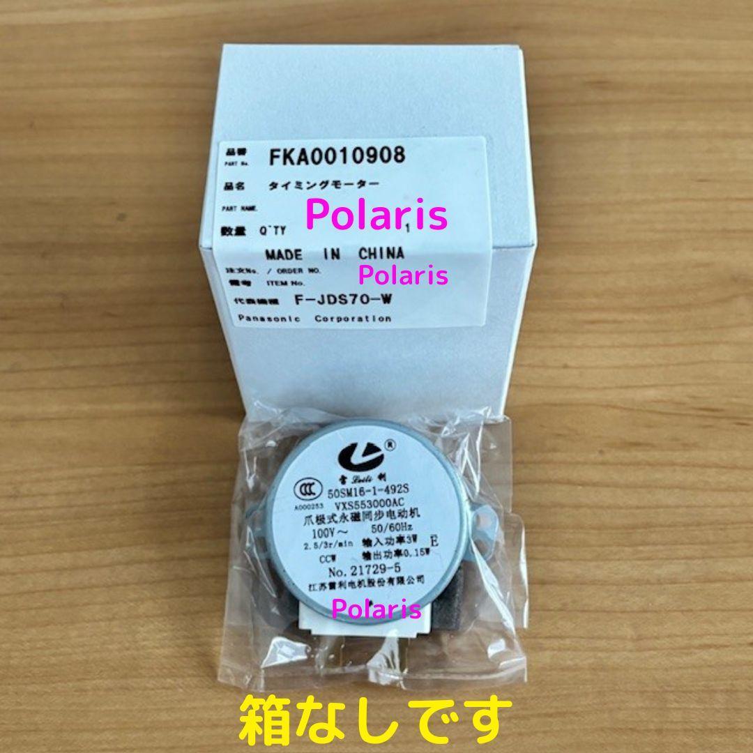 尾崎哲也 50用フィルター枠セット（中古品）タイミングモーター 新品2個