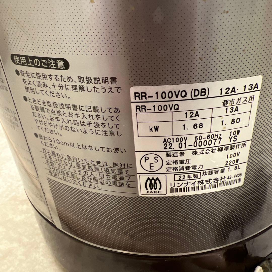 ガス炊飯器（リンナイ）22年製