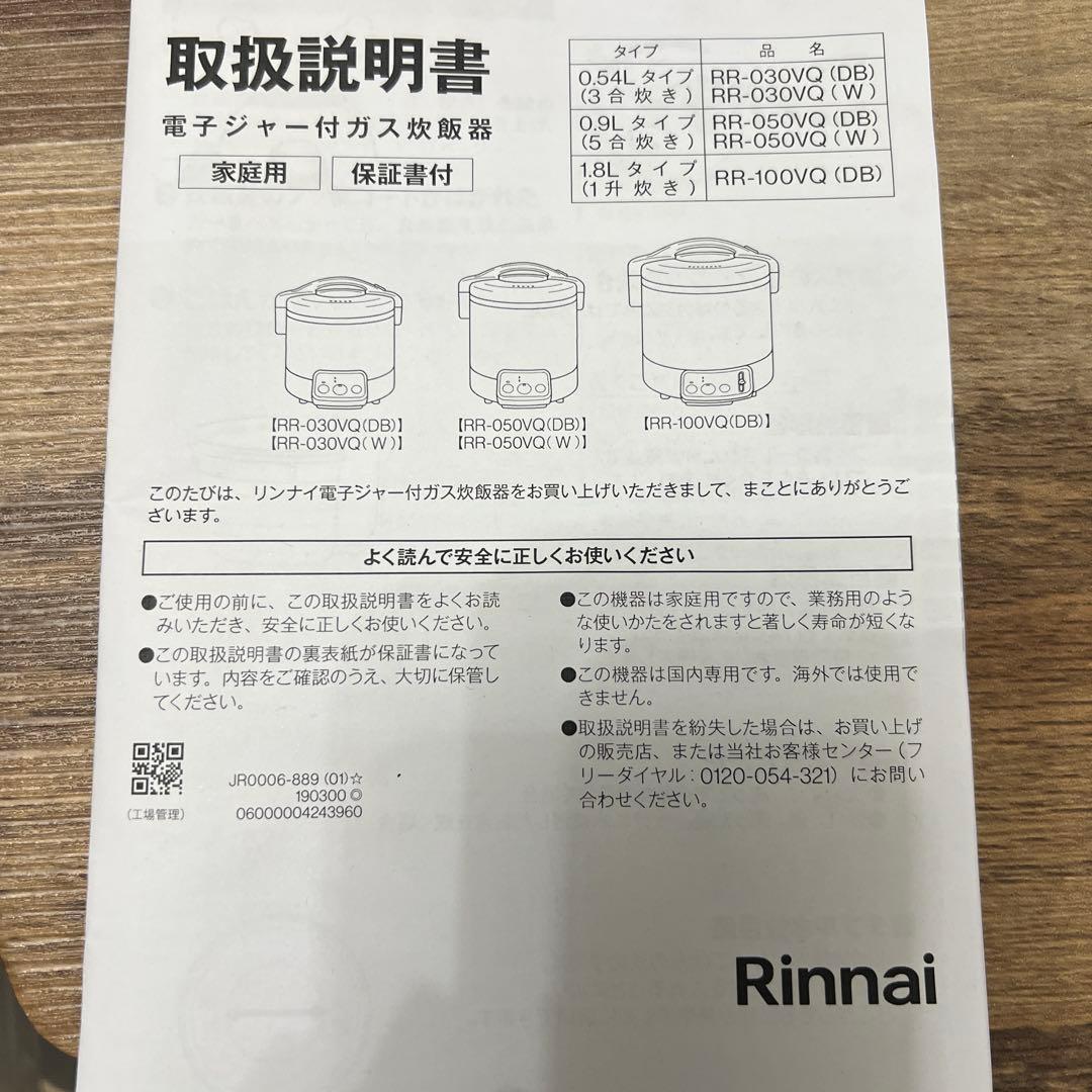 ガス炊飯器（リンナイ）22年製