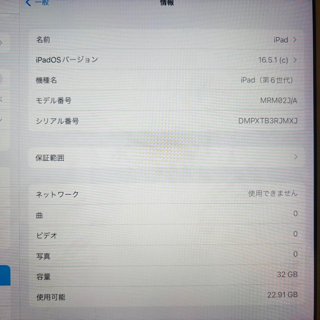 iPad (第6世代) ゴールド 32GB