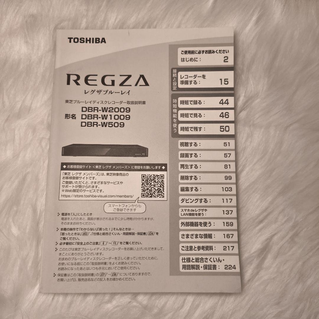 美品 TOSHIBA 2019年 1TBブルーレイレコーダー DBR-W1009